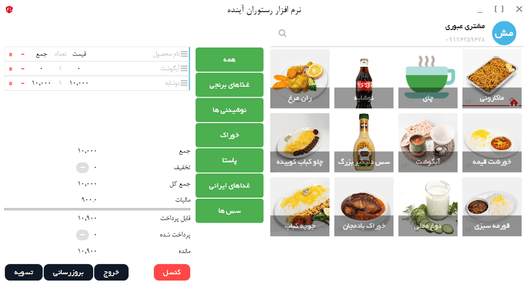 گزارشات سفارشی شده نرم افزار رستوران آینده